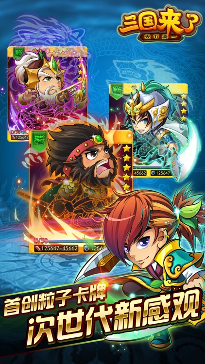 三国来了 screenshot-3