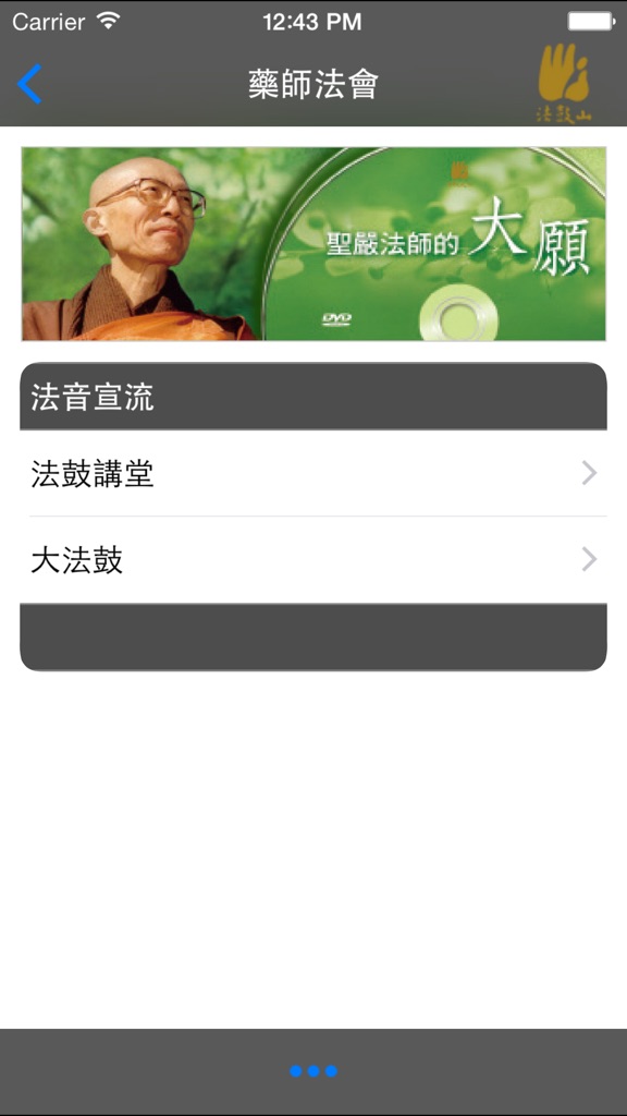 【图】藥師法會－法鼓山(截图3)