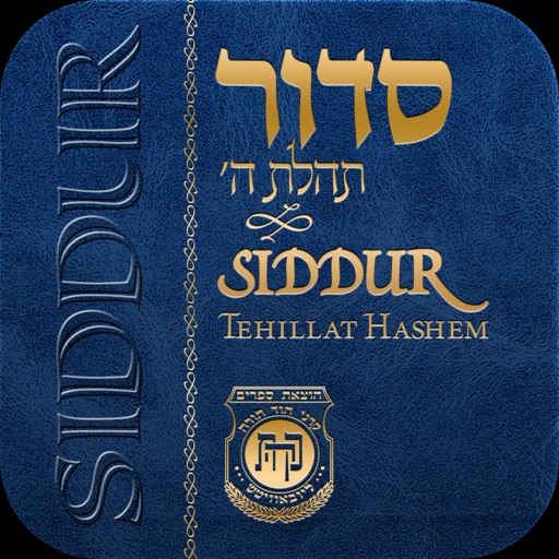 Annotated H/E Siddur