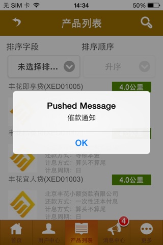 融贷宝 screenshot 4