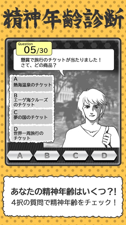 診断心理テスト 精神年齢診断 By Munenori Masuda 診断心理テスト 精神年齢診断 By Munenori Masuda