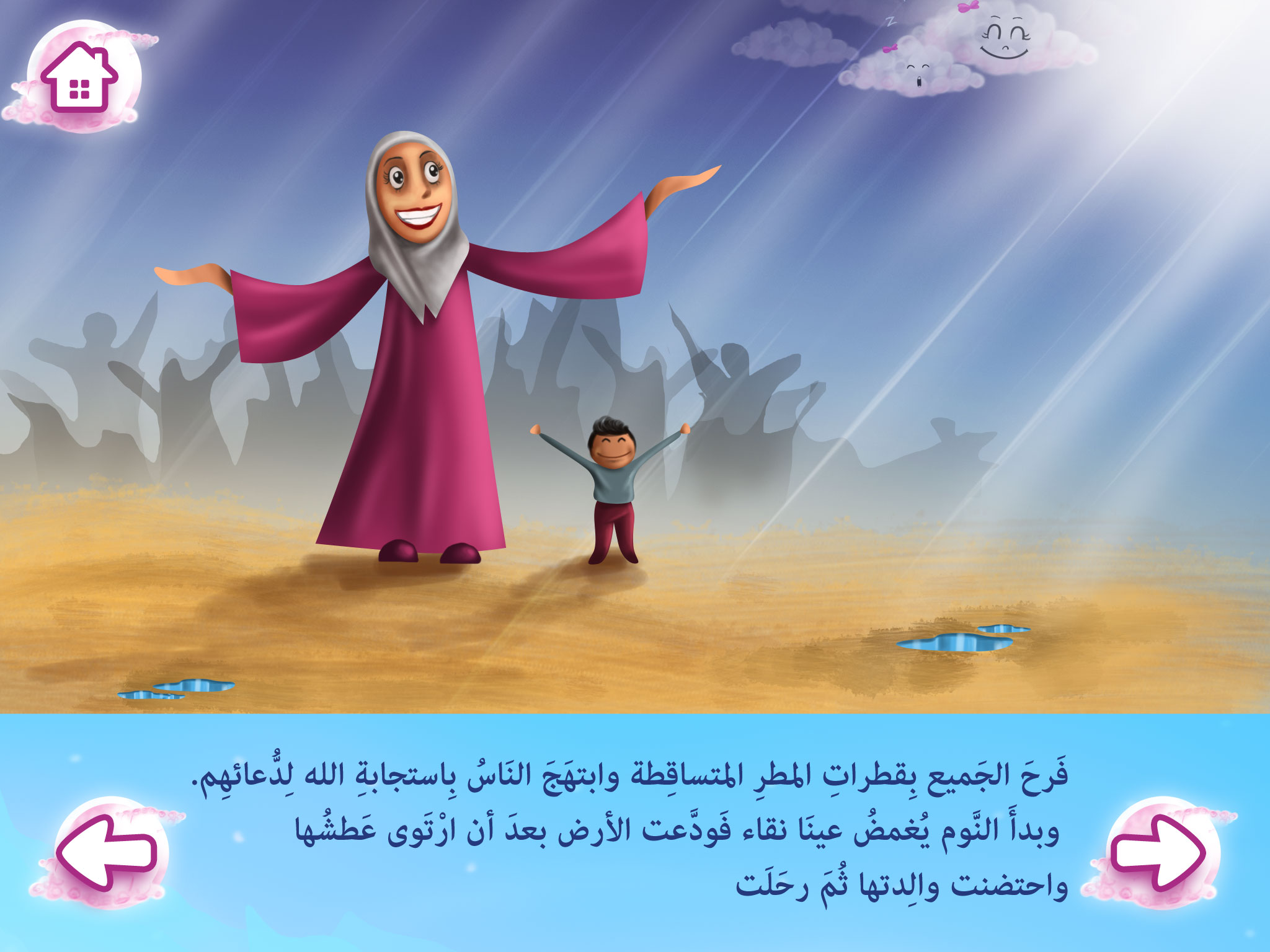 قصة الغيمة نقاء