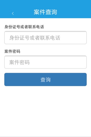 铁法案案通 screenshot 3