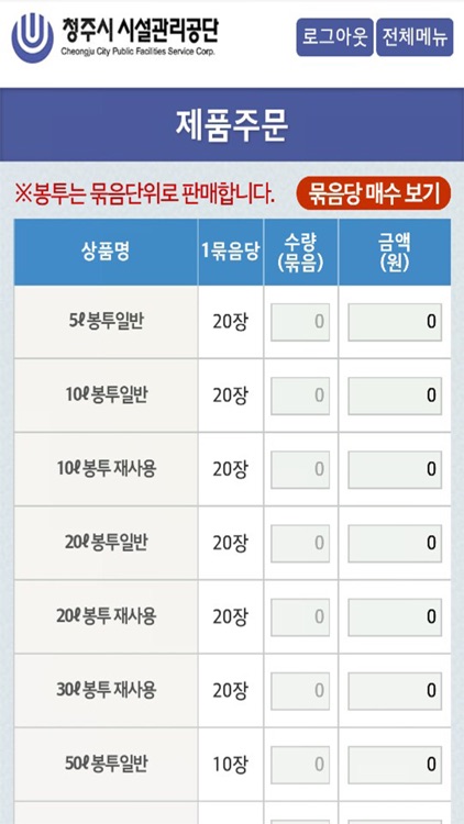 청주시 종량제봉투