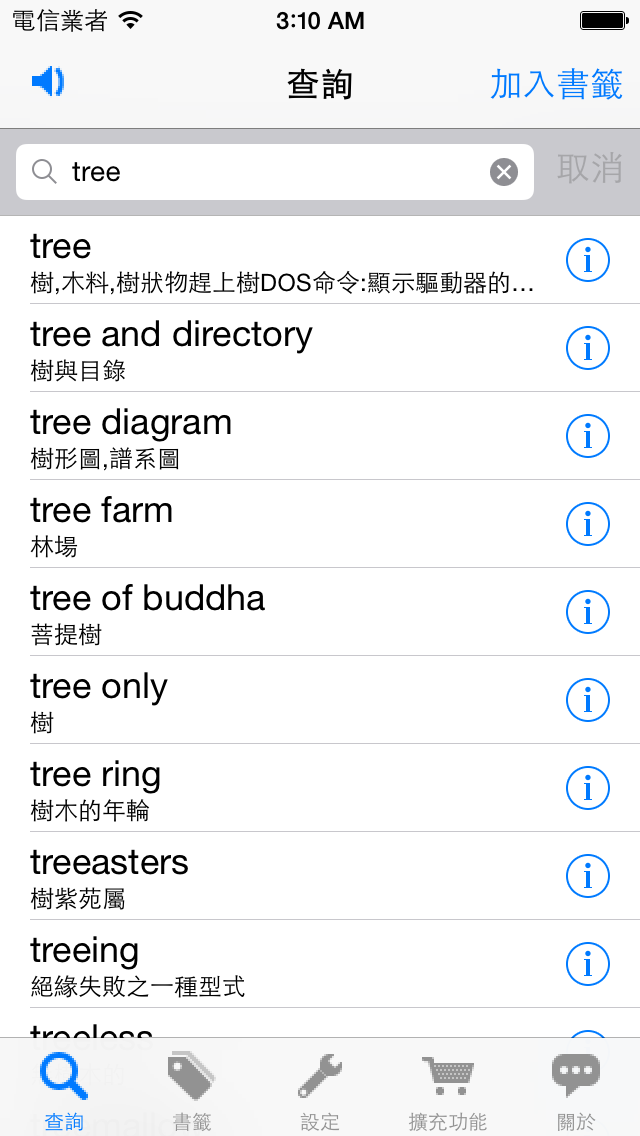 Screenshot #1 pour 隨身英漢字典 MyDict