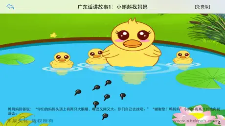 广东话讲故事1：小蝌蚪找妈妈-冬泉粤语系列