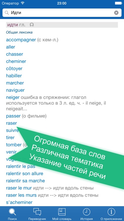 Russian <> French Offline Dictionary + Online Translator