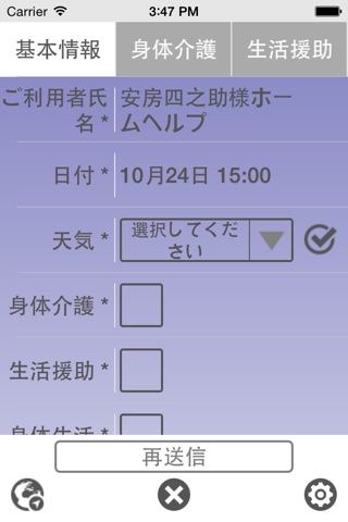 スマートほうれん帳 screenshot 3