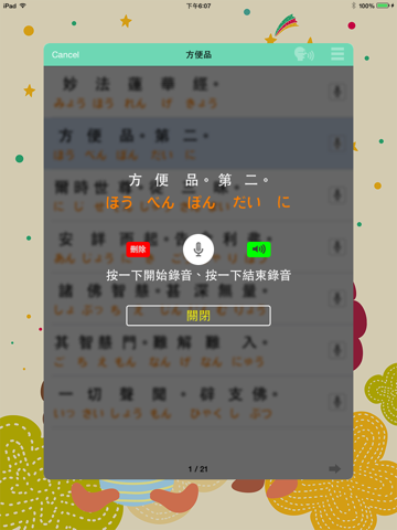 Screenshot #6 pour 勤行小幫手