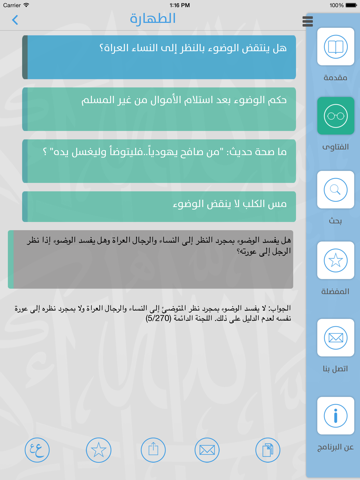 Screenshot #5 pour مسائل تهم المسلمين في بلاد الغرب