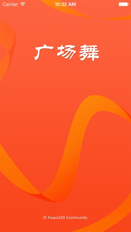 广场舞