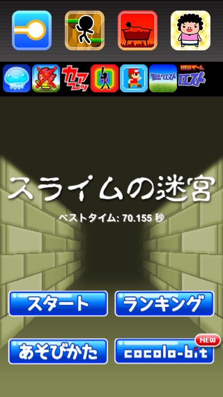 スライムの迷宮 screenshot 2