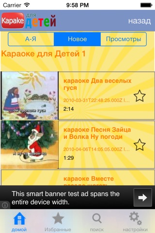 Караоке для детеи - детские песни, весело и познавательно screenshot 2