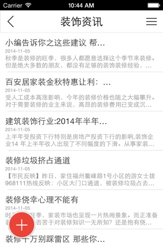 装饰设计信息网 screenshot 3