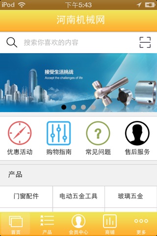 河南机械网 screenshot 3