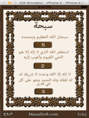 Screenshot #4 pour Sebha سبحة مسبحة