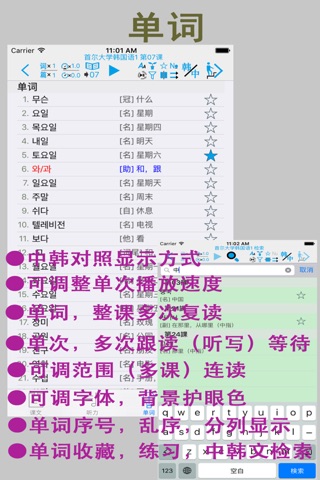 首尔韩国语1-好用的教材辅助学习APP screenshot 3
