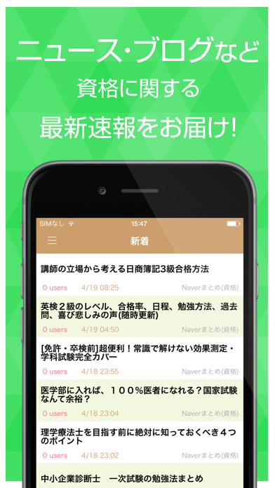 Screenshot #2 pour 資格ニュース 今の時代を生き抜く為の資格情報アプリ