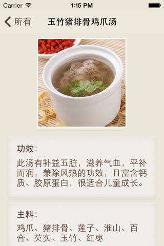 皇家汤谱 皇室煲汤大全【典藏本】 screenshot 4