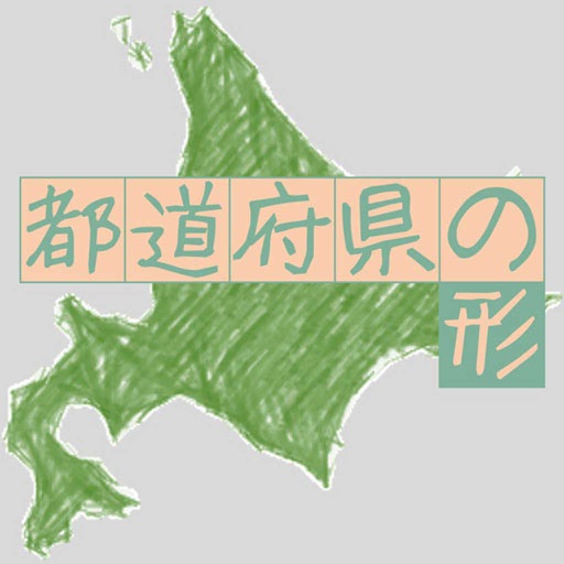 都道府県の形 By Sohta Itoh