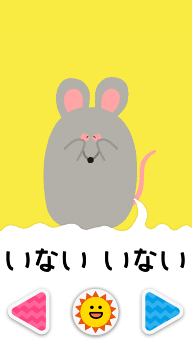 いないいないばあ【子ども向け知育絵本】のおすすめ画像3