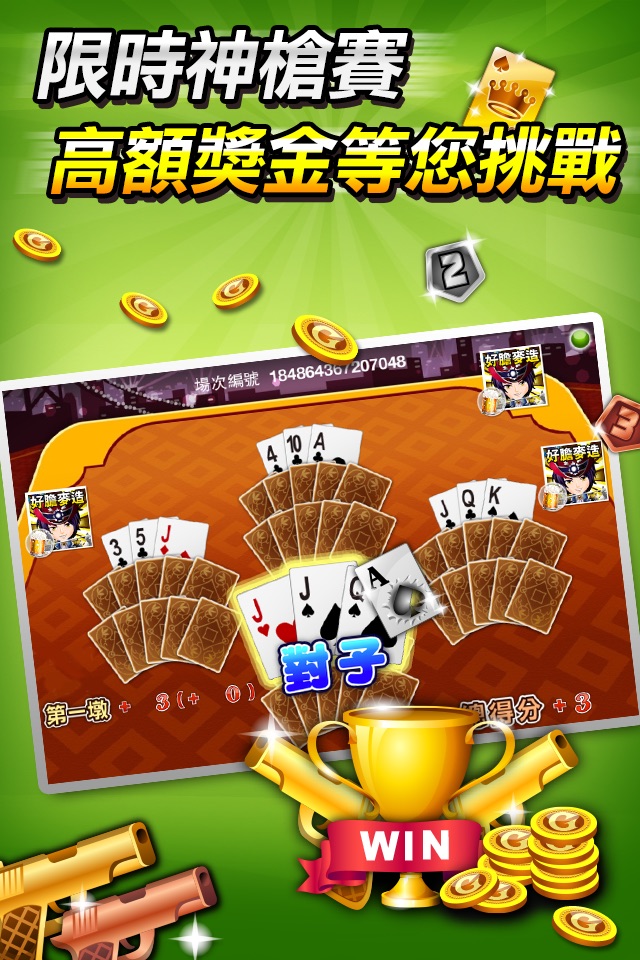 十三支 神來也13支(Chinese Poker) screenshot 3