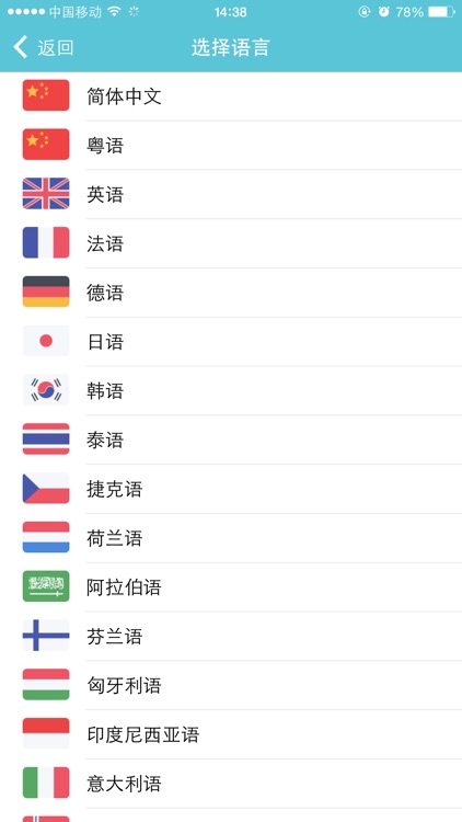语音翻译官-出国必备 screenshot-0