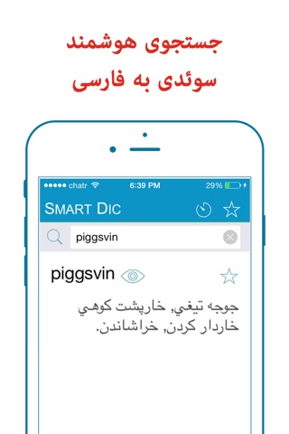 Smart Dictionary Swedish-Farsi Pro screenshot 2