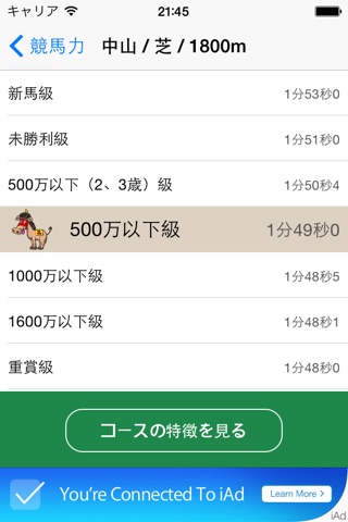 競馬力 screenshot 2