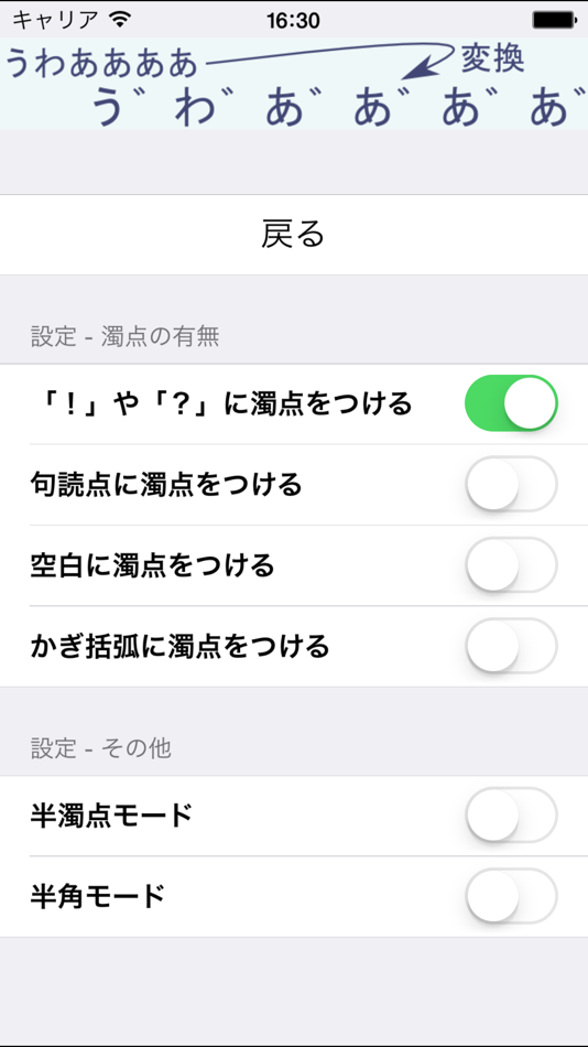 #3. Dakuten (iOS) 由: Naoto Onagi