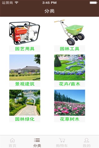 江西景观绿化 screenshot 2