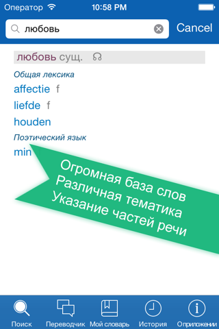 Русско <> Голландский Офлайн Словарь + Онлайн Переводчик screenshot 2