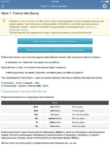 Screenshot #5 pour Финский язык за 7 уроков