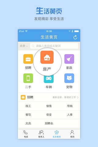 智能通讯录助手 screenshot 4