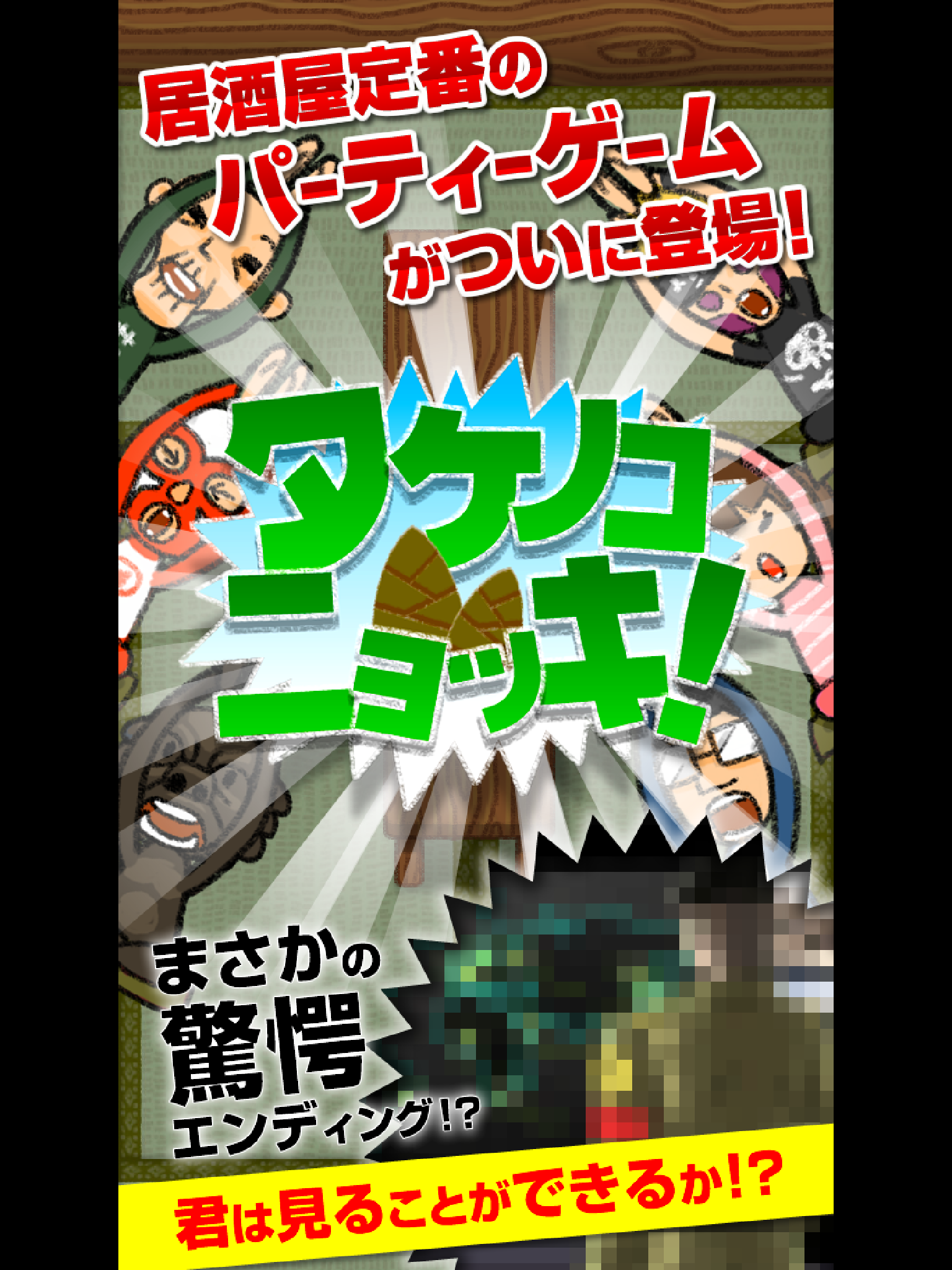 タケノコニョッキ！