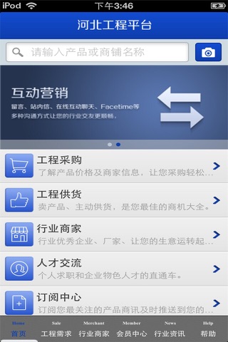 河北工程平台 screenshot 3
