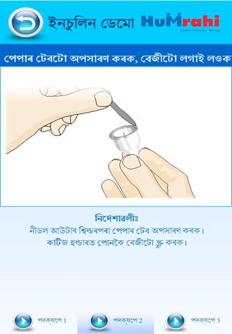 Humrahi Assamese screenshot 4