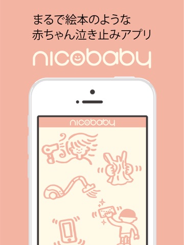 nicobaby｜無料で使える赤ちゃん泣き止み音アプリのおすすめ画像1