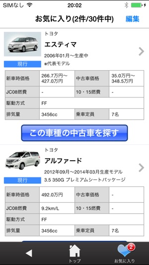 車カタログ カーセンサー をapp Storeで 車カタログ カーセンサー をapp Storeで