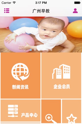 广州早教客户端 screenshot 2