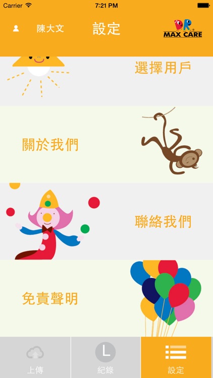 好孩子計劃 screenshot-4