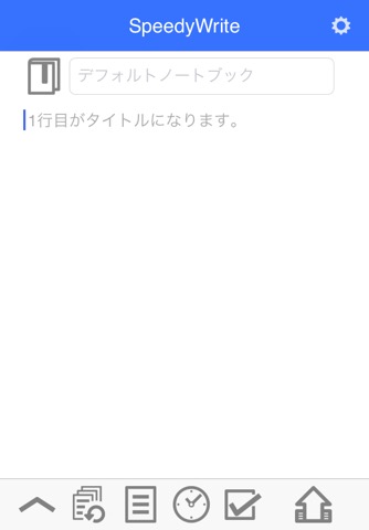 SpeedyWrite - いつでもサッとメモを書いてEvernoteに送れます。のおすすめ画像1