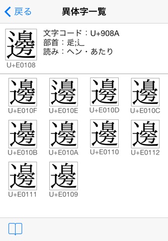 異体字 screenshot 3