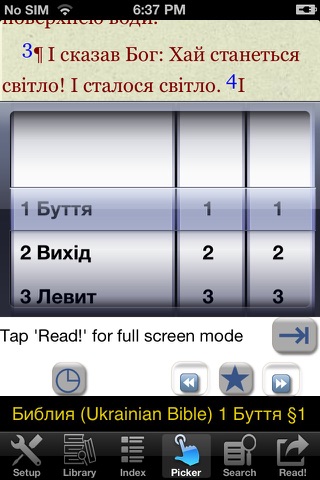 Библия (Ukrainian Bible) screenshot 2