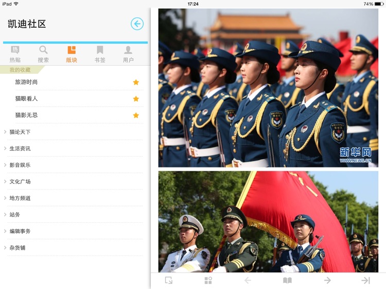 凯迪社区HD screenshot-3