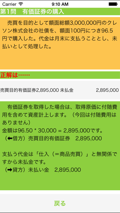 Screenshot #3 pour タダ簿記3級