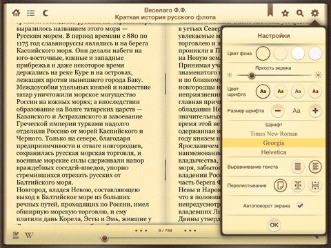 Screenshot #6 pour Историческая Библиотека - История России и мира - Книги по истории