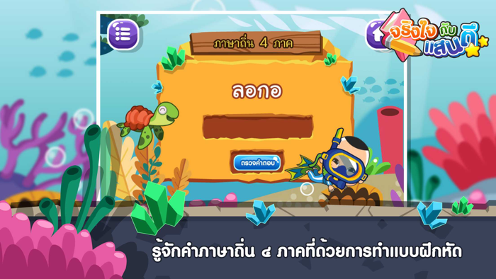 สนุกกับภาษาถิ่นFree