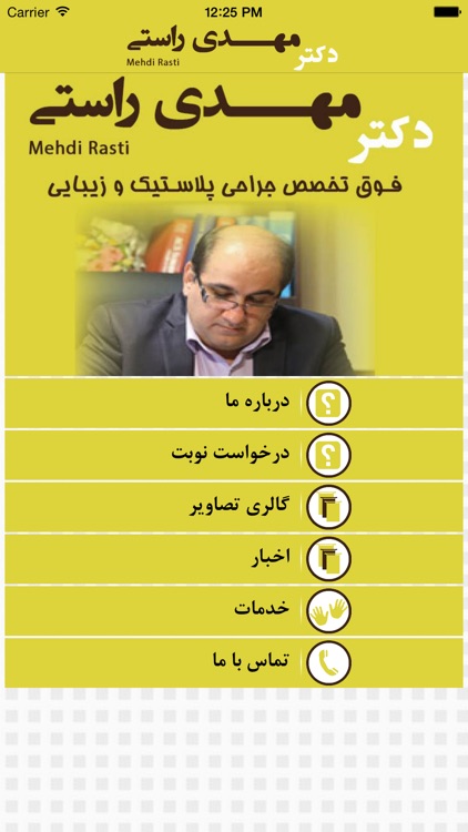 Dr. Rasti - دکتر راستی