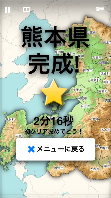 全国市町村ジグソーパズル